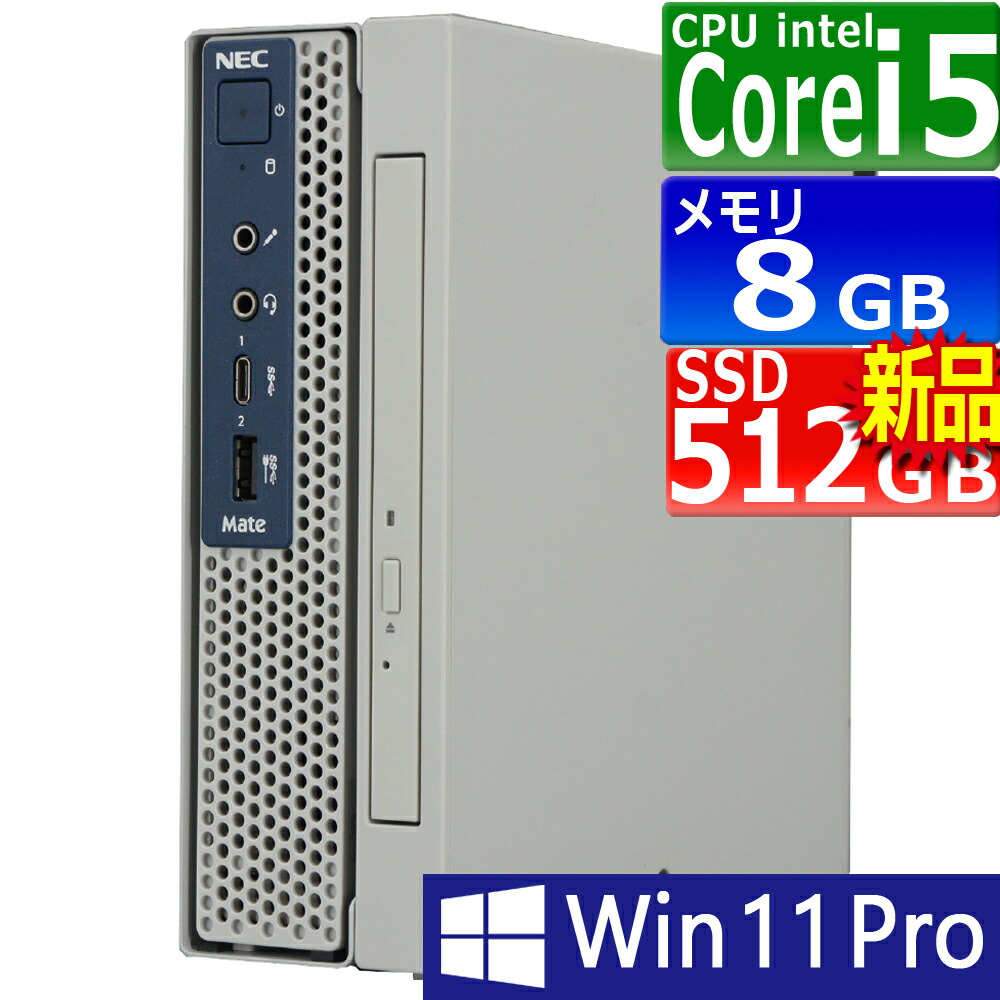 楽天市場】中古パソコン | NEC | Mate MKM30B-5 | Windows11