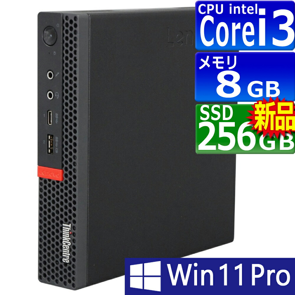 Windowsデスクトップ ThinkCentreM720s 11Pro i5-8400 1TB Core i5-8400やWindows 11 Pro搭載の「ThinkCentre M720s」が29,980円
