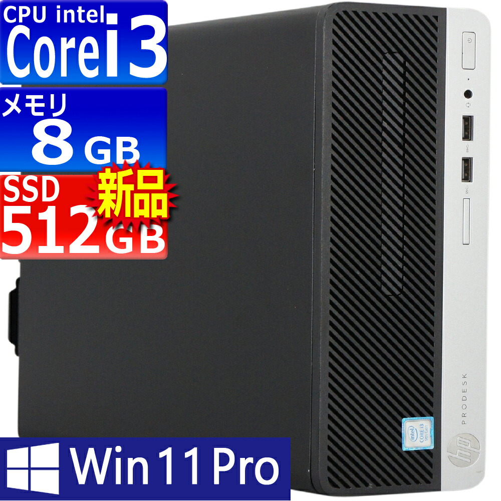 楽天市場】中古パソコン | HP | ProDesk 600 G3 SF | Windows10