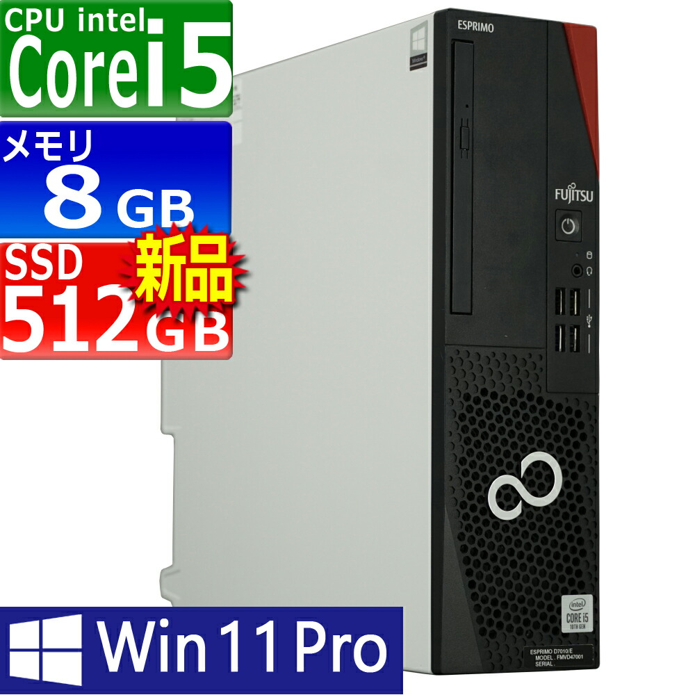 楽天市場】中古パソコン | 富士通 | ESPRIMO | D588/B