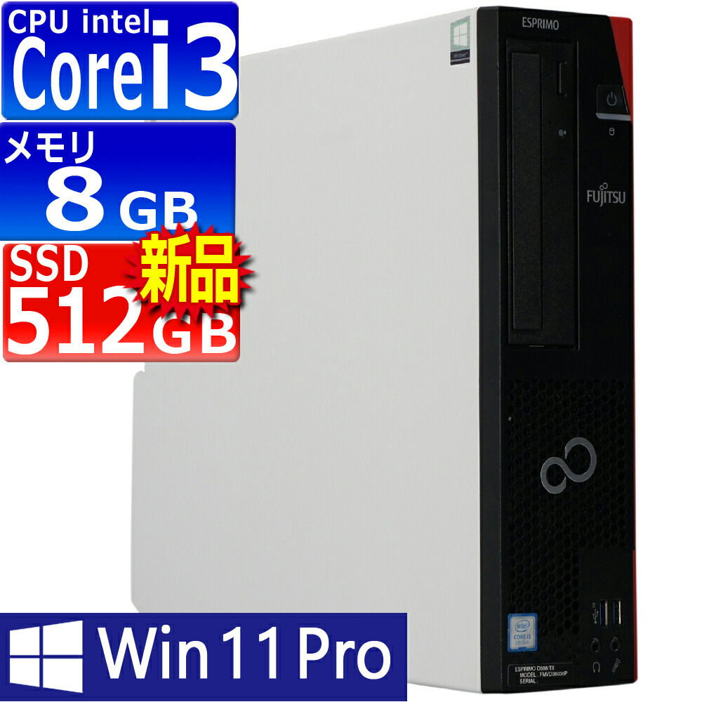 楽天市場】中古パソコン | 富士通 | ESPRIMO D588/V(VX) | Windows11