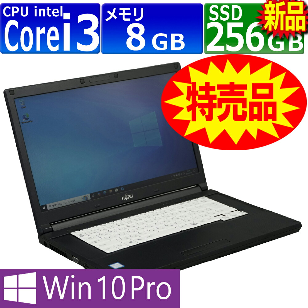 中古パソコン | 富士通 | LIFEBOOK A577/R(RX) | Windows10 | ノートPC | 一年保証 | 第7世代 | Core i3-7100U 2.4GHz | MEM:8GB | SSD:256GB(新品) | DVD-ROM | 無線LAN:あり | Win10Pro64Bit | ACアダプター付属｜PCsPOCKETピーシーポケット