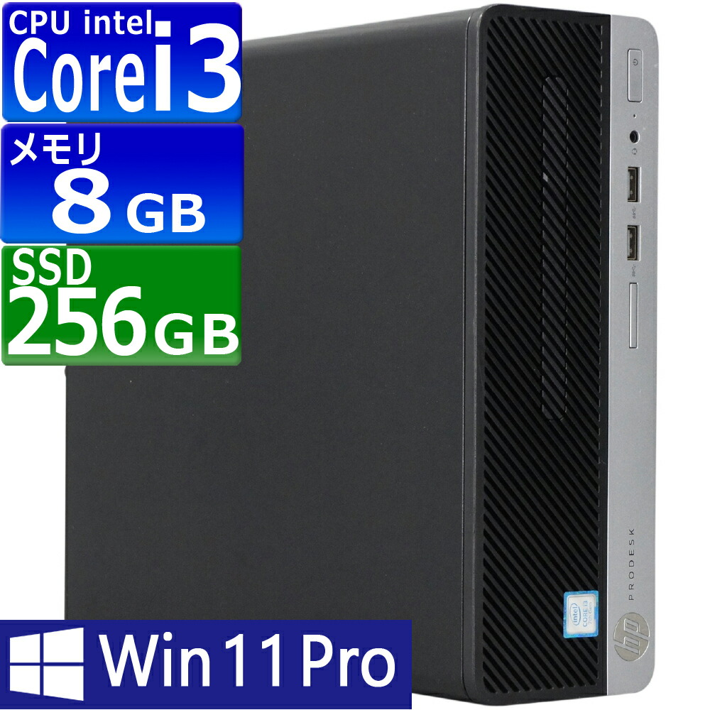 中古パソコン | HP | ProDesk 400 G4 SFF | Windows11 | デスクトップ | 一年保証 | 第7世代 | Core i3 7100 3.9GHz | MEM:8GB | SSD:256GB | DVDマルチ | 無線LAN:なし | Win11Pro64Bit