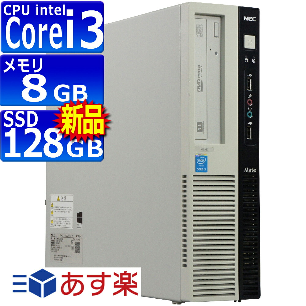 楽天市場】中古パソコン NEC Mate MK36LL-K Windows10 デスクトップ 一