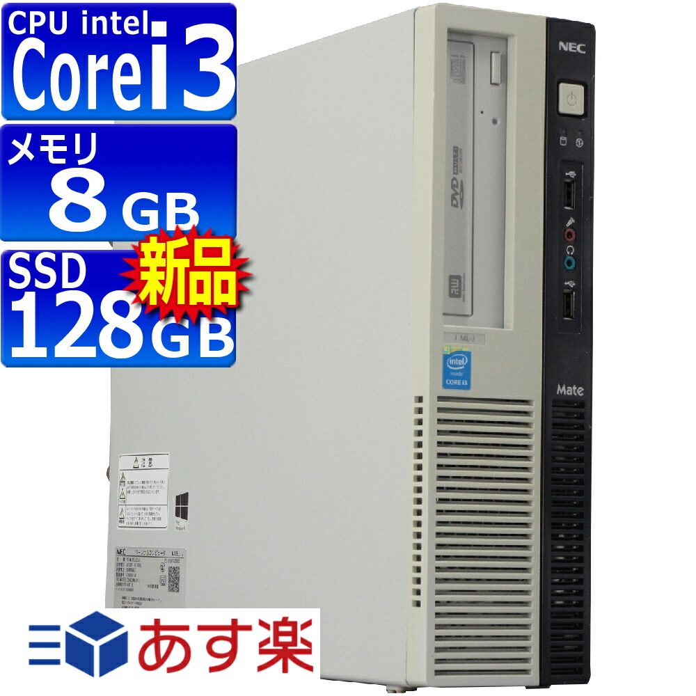 ☆NEC ML-M Core i3 4160 4GB 500GB Win10-