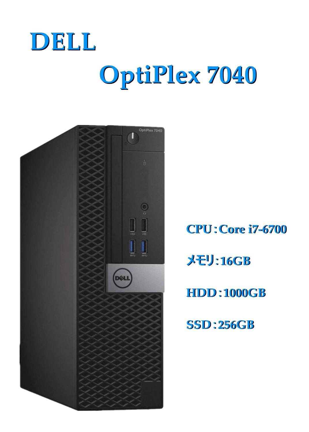 楽天市場】【送料無料】デスクトップ 第6世代 Dell OptiPlex 7040 (CPU:Core i7-6700/メモリ:16GB/SSD:256GB/HDD:1000GB/マルチ  )【3ケ月保証】 & Windows 10 ＆おまけ付き（中古USB式キーボートとマウス）＆WPS Office付き : ピーシートラスト