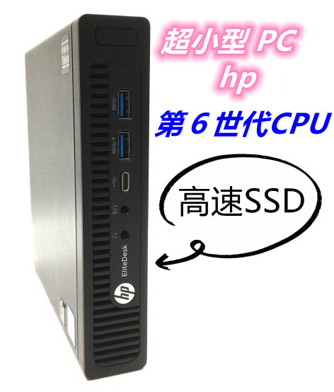 楽天市場】【送料無料】コンパクト 超小型 ミニPC 【hp】 EliteDesk