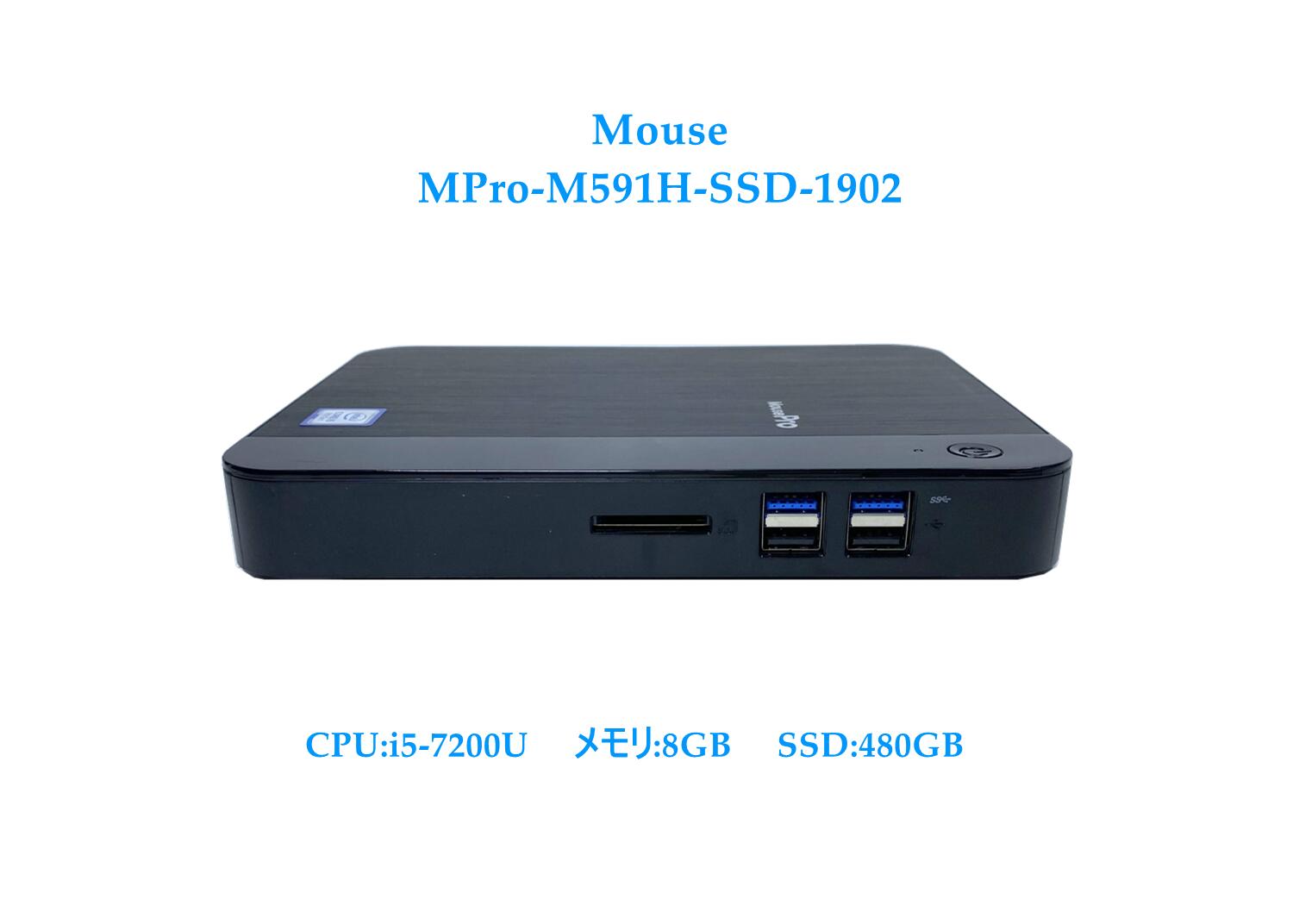 楽天市場】【高速SSD】送料無料 コンパクトデスクトップPC 【Mouse MPro-M591H-SSD-1902 Core i5-7200U  2.5GHz/メモリ8GB /SSD480GB Windows 11 無線 デスクトップ 中古良い WPS Office付き  &おまけ付き（中古USB式キーボートとマウス） 3ケ月保証 : ピーシートラスト