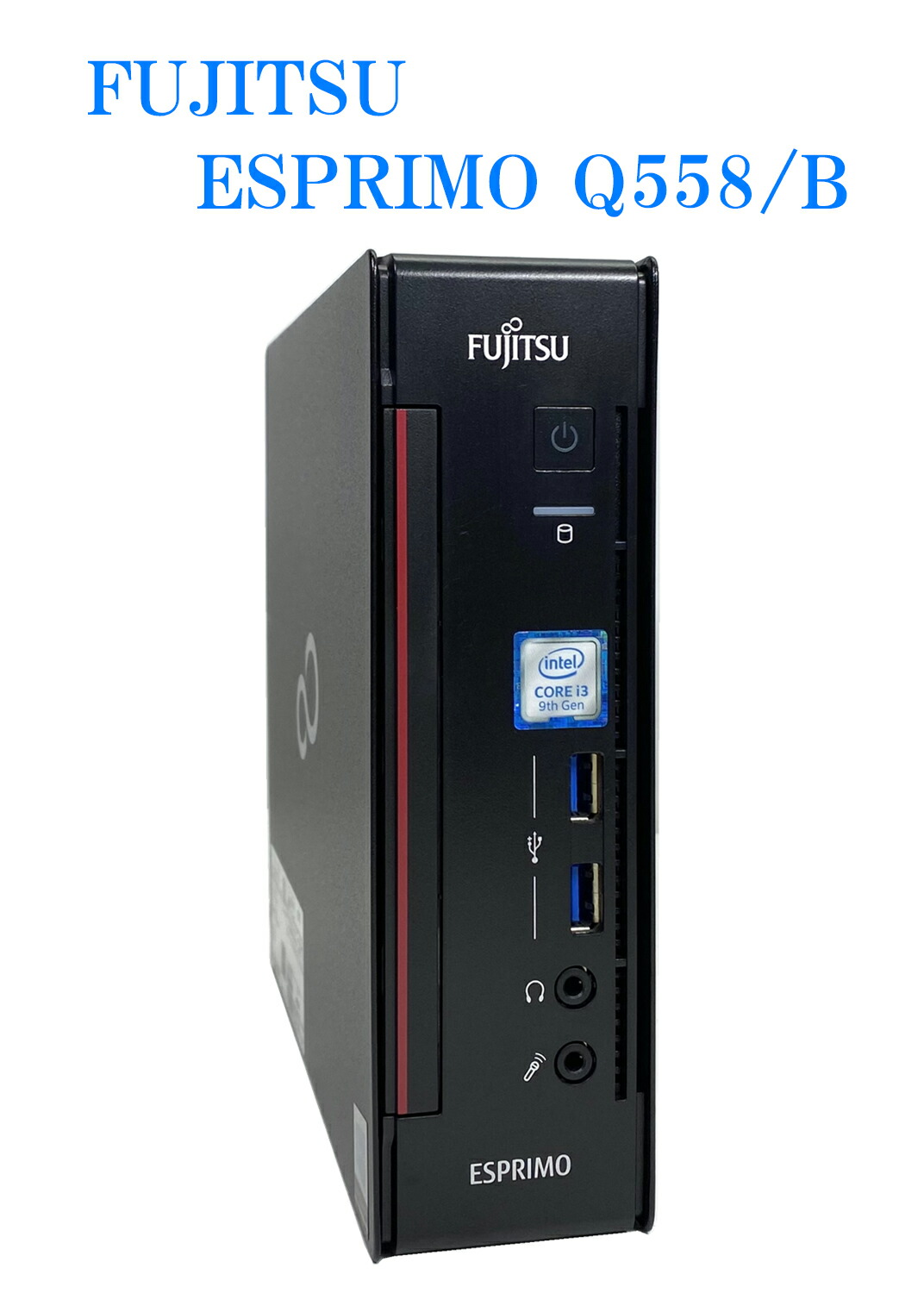 楽天市場】【高速SSD】送料無料【富士通 ESPRIMO Q558/B 第9世代 Core i3-9100T 3.10GHz/メモリ:16GB  /SSD 256GB & Windows 11 デスクトップ 中古良い WPS Office付き コンパクト PC 極小型デスクトップPC  &おまけ付き（中古USB式キーボートとマウス） 3ケ月保証 ...