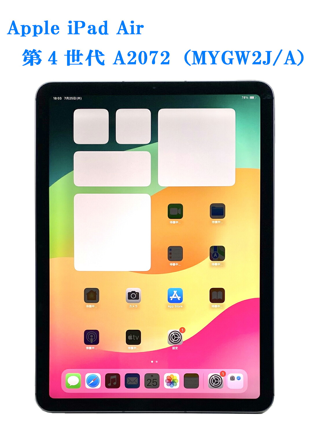 【送料無料】NT: タブレット Apple iPad Air 第4世代 A2072（MYGW2J/A）スペースグレイ Wi-Fi + Cellular 64GB 10.9インチ(2360x1640) 【3ケ月保証】