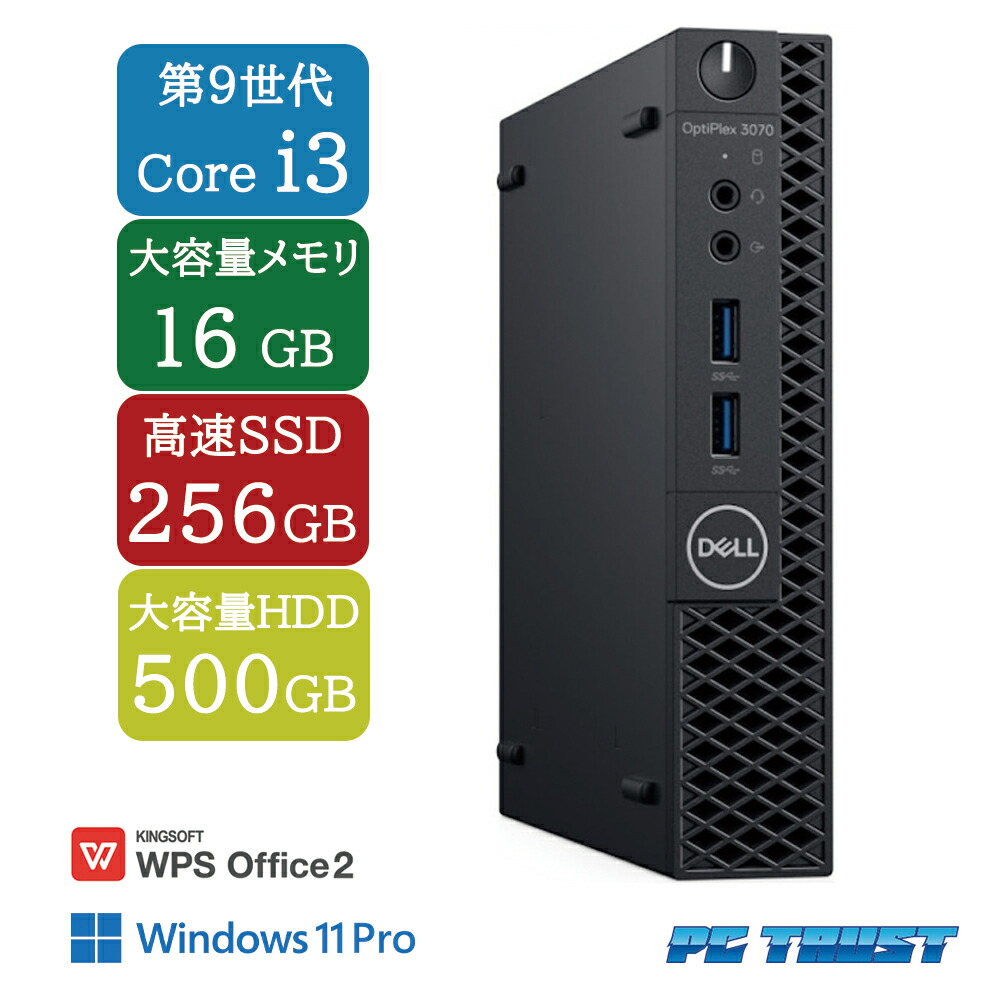 楽天市場】DT: 【送料無料】DELL Optiplex 3070 SFF / 第9世代