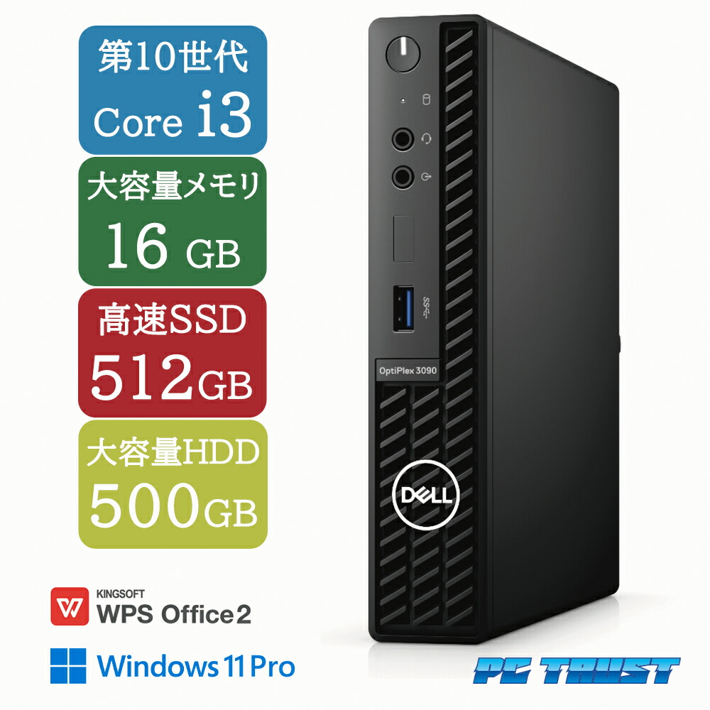 デル Optiplex 3090/第10世代 i5 10400/グラボ搭載 楽天市場】DELL OptiPlex 3090 第10世代 Core i5-10505 3.20GHz