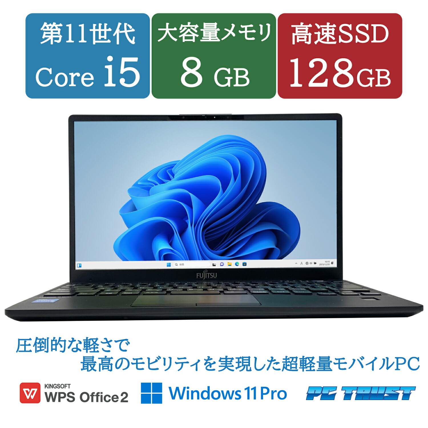 【貨物輸送無料】NT: 弾丸道路SSD 富士通 FUJITSU LIFEBOOK U9311/F 第11時人 intel core i5-1145G7 2.60GHz/記憶装置:8GB/SSD:128GB/1920x1080/無線電話ローカルエリアネットワーク/WEB写真機/LTE/ 中古  万覚え帳マイコン Windows11 pro 13.3in B5大きさ Office 付き添い人 【中古】【3ケ月引き受ける】