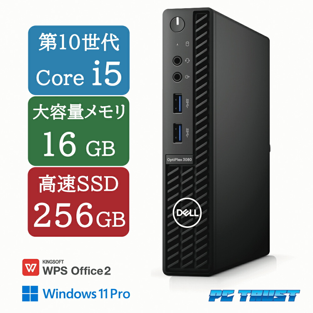楽天市場】【中古】Aランク Dell OptiPlex 3080 Micro 第10世代 i5