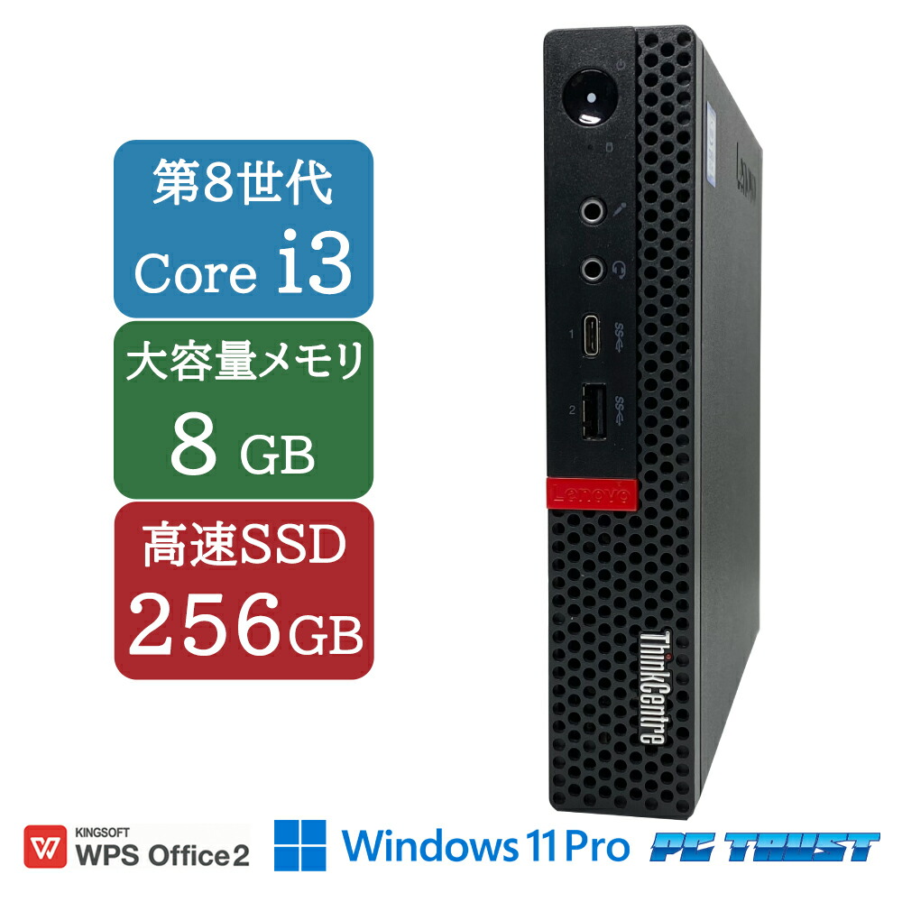 楽天市場】Lenovo ThinkCentre M630e Core i3 8145U 2.1GHz/8GB/256GB