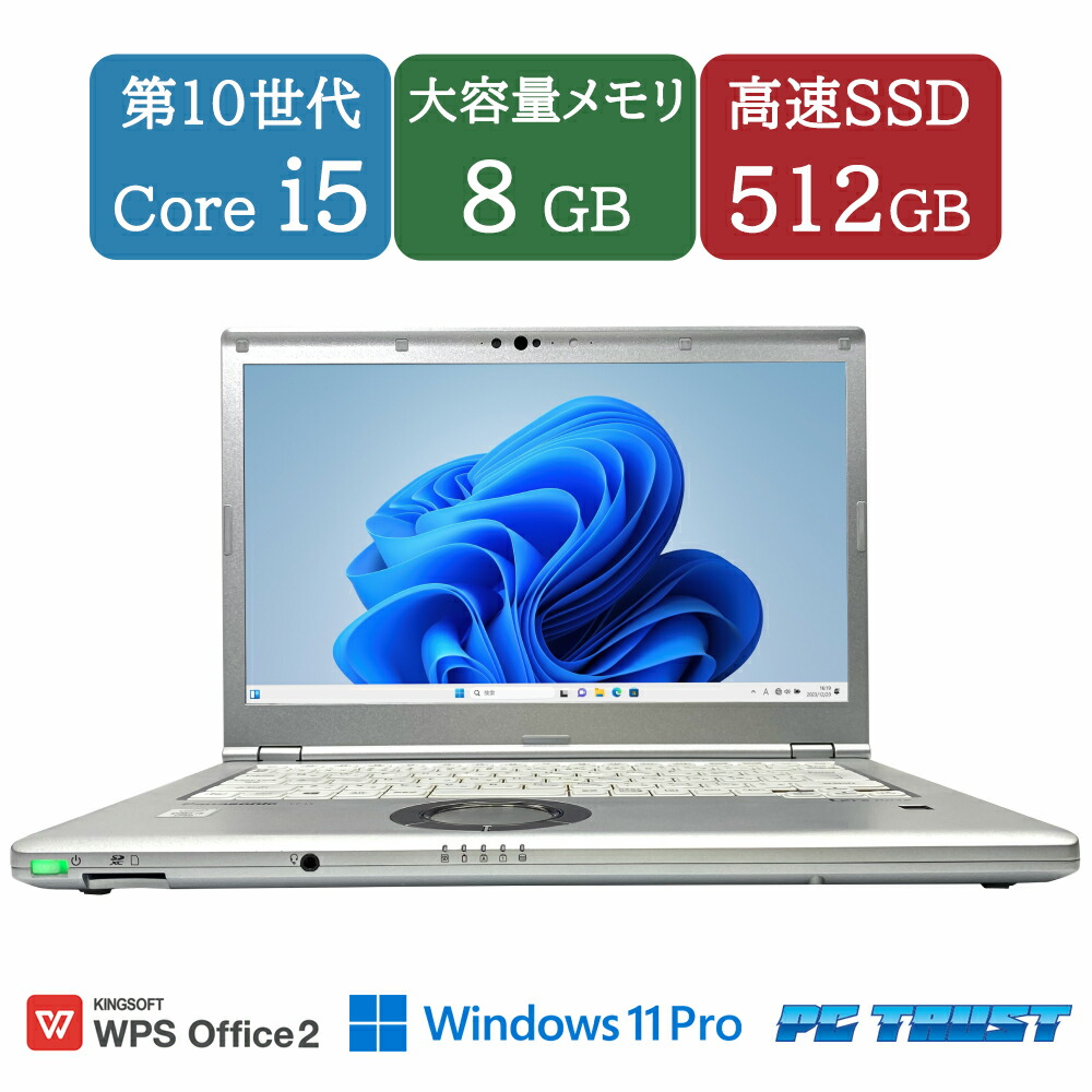 【貨物輸送無料】NT: Panasonic CF-LV (CF-LV9R13VS)  intel core i5-10310U 1.70GHz/記憶装置:8GB/SSD:512GB/無線電話ローカルエリアネットワーク/中古/万覚え帳マイコン/Windows11 Pro/ 14in/A4大きさ WPS Office 付き添い人 【中古】【3ケ月引き受ける】