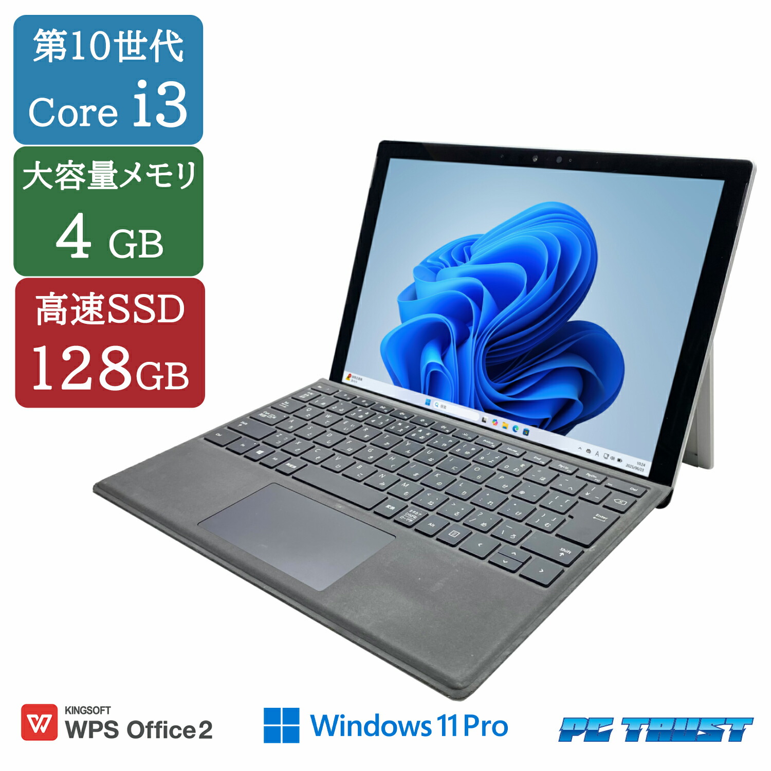 【送料無料】NT: Microsoft Surface pro 7 1866 intel core i3 1005G1 1.20GHz /メモリ:4GB/SSD:128GB/無線LAN/ 中古 ノートパソコン Windows11 Home WPS Office 付き 12.3インチ B5サイズ 【中古】【3ケ月保証】