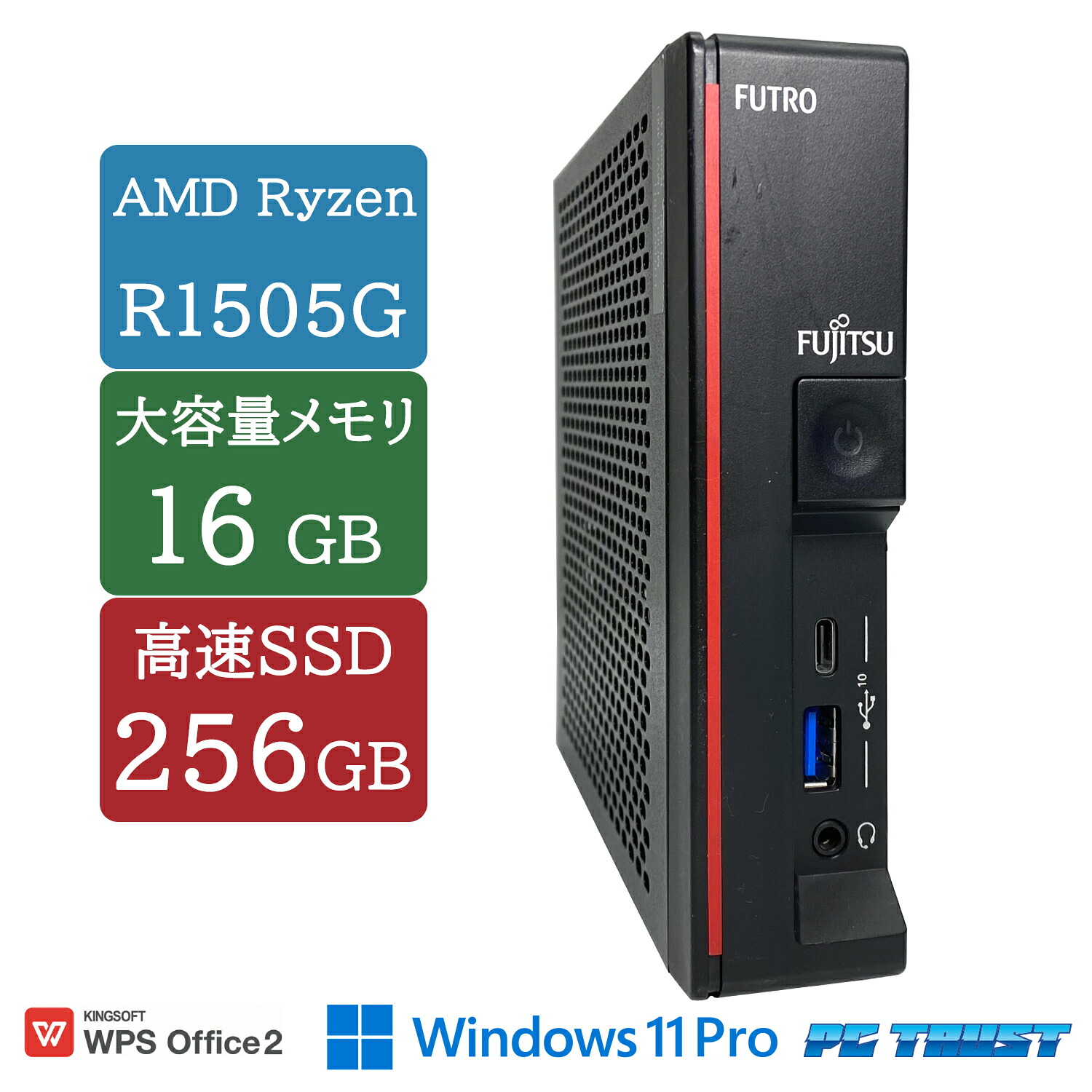 【送料無料】DT: 省スペースデスクトップ シンクライアント 富士通 FUTRO S7011 AMD Ryzen Embedded R1505G 2.40GHz/メモリ:16GB/ SSD:256GB/Windows11 pro【3ケ月保証】WPS Office付き&おまけ付き(中古USB式キーボートとマウス)|ピーシートラスト
