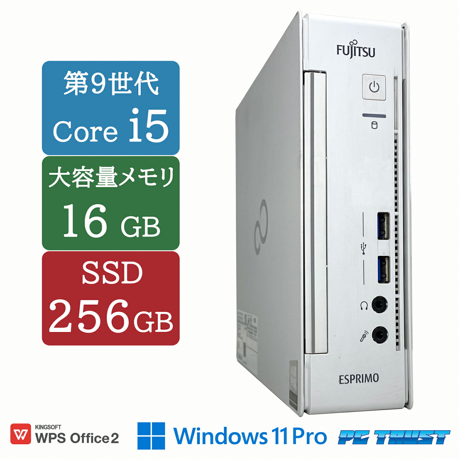 【送料無料】DT:富士通 Q558/B 第9世代 Core i5-9500T 2.20GHz /メモリ:16GB /SSD:256GB(2.5インチ) /Windows11 Pro/無線LAN /中古良い WPS Office付き デスクトップPC &おまけ付き(中古USB式キーボートとマウス) 3ケ月保証|ピーシートラスト