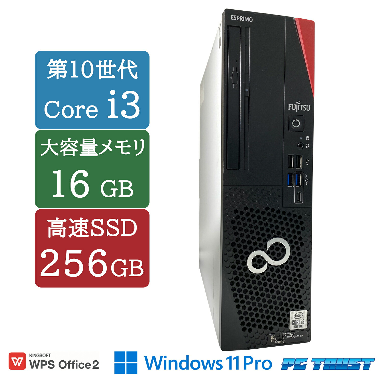 【送料無料】DT: デスクトップパソコンPC 富士通 ESPRIMO D7010/FX 第10世代 Core i3-10100 3.60GHz 16GB SSD:256GB DVD Windows11 Pro 【3ケ月保証】 & WPS Office付き&おまけ付き(中古USB式キーボートとマウス)|ピーシートラスト