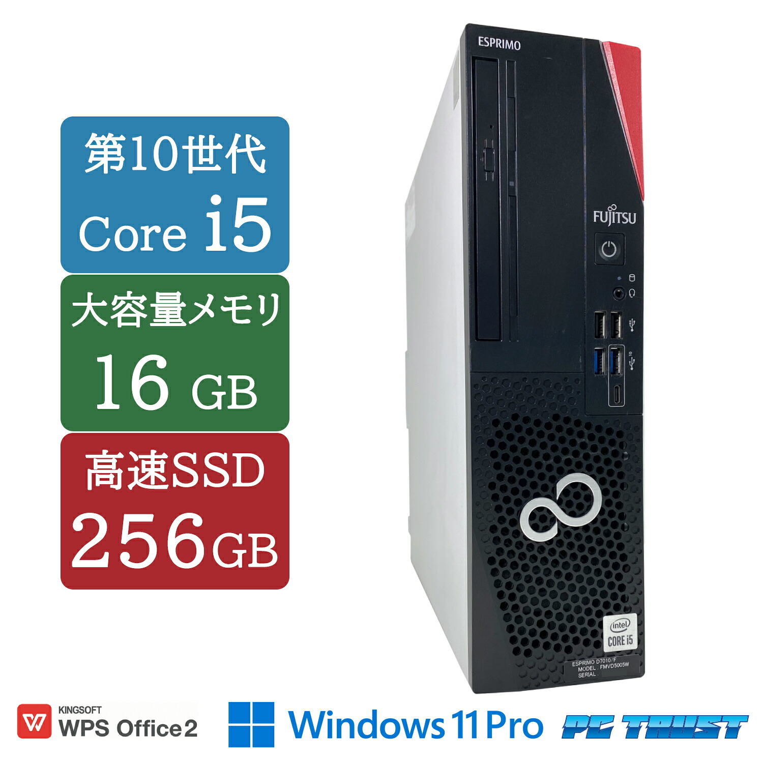 【送料無料】DT: デスクトップパソコンPC 富士通 ESPRIMO D7010/F Core i5-10500 3.1GHz/メモリ:16GB/ SSD:256GB/DVD/Windows11 pro【3ケ月保証】WPS Office付き&おまけ付き(中古USB式キーボートとマウス)|ピーシートラスト