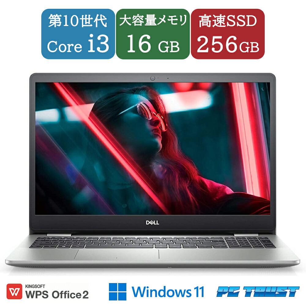 【送料無料】NT: 高速SSD Dell Inspiron 5593 Windows11 Home 第10世代 intel core i3-1005G1 1.20GHz /メモリ：16GB/SSD：256GB/無線LAN /WPS Office 付き/HDMI/テンキー/内蔵カメラ/A4サイズ 15.6インチ/ノートパソコン【中古】【3ケ月保証】｜ピーシートラスト 22,960円