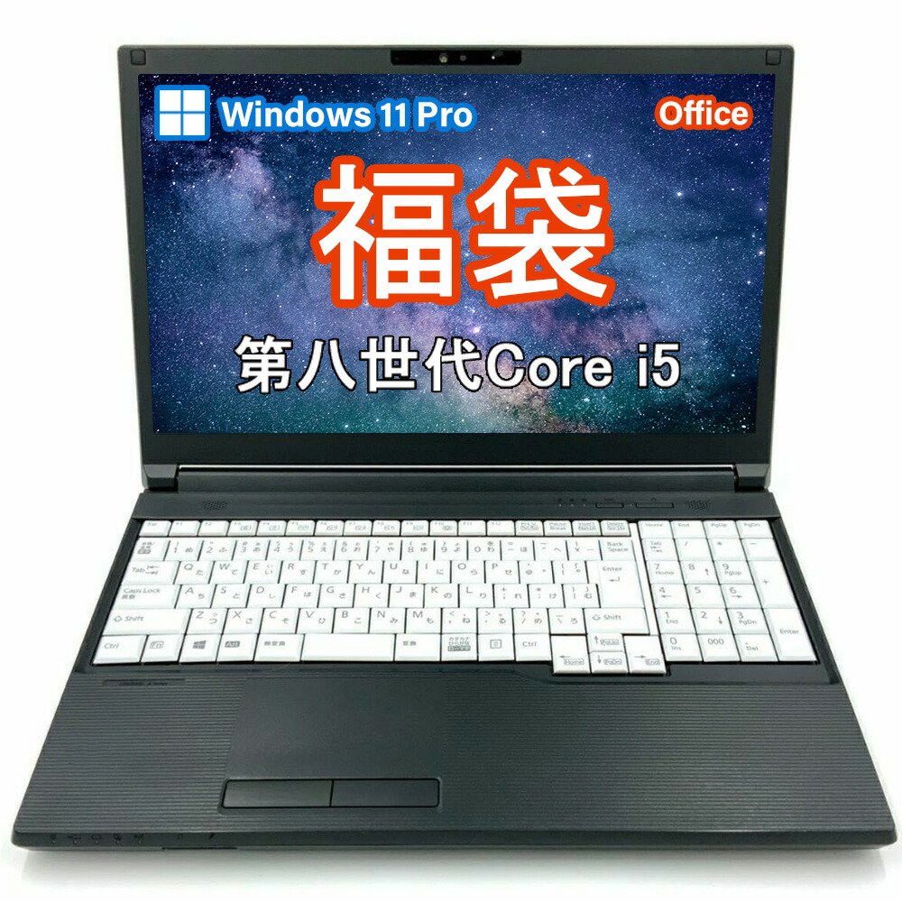 【万覚え帳マイコン 福袋】中古万覚え帳マイコン 福袋排他的権利 3点仕掛ける 無線電話二十日鼠・二十日鼠パッティング無料加えること 13.3型-15.6型 福袋（手当たり次第1個） Core i5第8時人 Office2024付き添い人 windows11 pro 無線LAN/USB-無線LAN 動くこと突きとめる すべり出し築き上げる済み