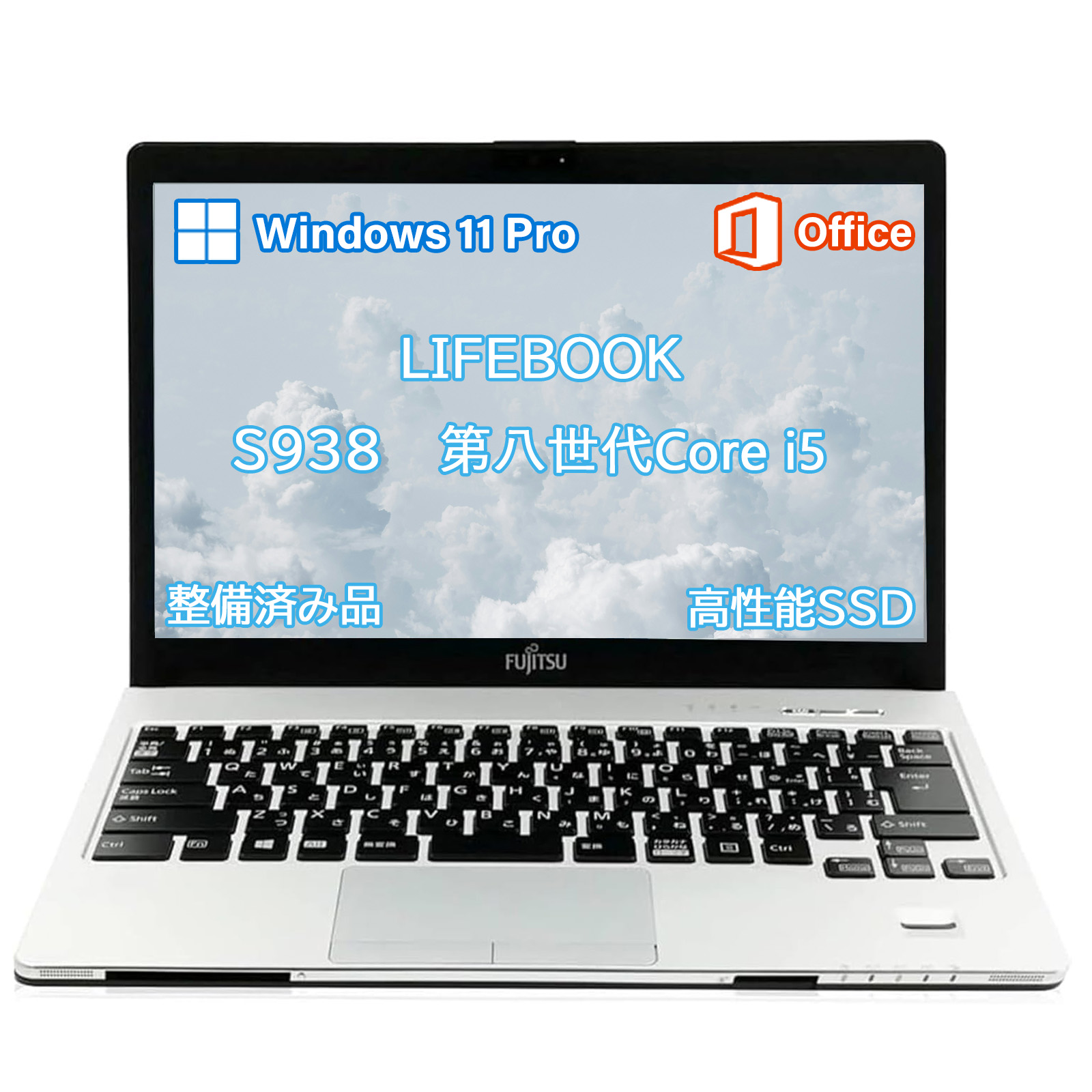 超軽量✨富士通S938❤️第8世代i5✨爆速SSD✨Win11✨設定済ノートPC 楽天市場】ノートパソコン 富士通 LIFEBOOK S938 極軽量 高性能 カメラ