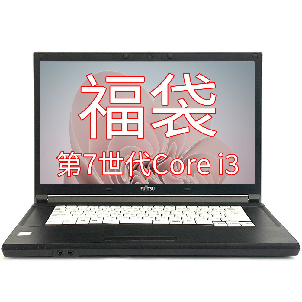 【万覚え帳マイコン 福袋】中古万覚え帳マイコン 福袋排他的権利 3点書き割り 無線電話二十日鼠・二十日鼠パッティング無料加えること  Core i3第7時人 13.3型-15.6型 福袋（手当たり次第1個）Office2024付き添い人 windows11 pro 動くこと突きとめる すべり出し据え付ける済み