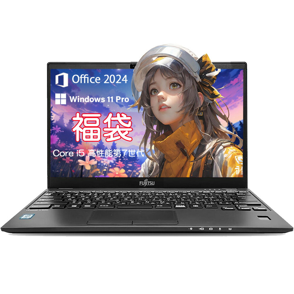 【万覚え帳マイコン 福袋】中古万覚え帳マイコン 福袋排他的権利 3点仕掛ける 無線電話二十日鼠・二十日鼠パッティング無料加えること 13.3型-15.6型 福袋（手当たり次第1個） Core i5 第7時人 Office2024付き添い人 windows11 pro 動くこと突きとめる すべり出し築き上げる済み