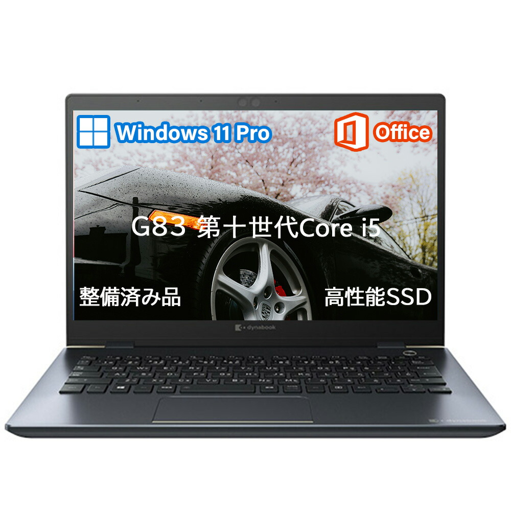 万覚え帳マイコン ダイナブック Dynabook G83 インテル 高性能第10時人Core i5 Windows 11 Pro MS Office 2024積み上げる 13.3型固定ディスク WEB写真機内蔵 Wi-Fi Bluetooth 長日月引きうける すべり出し据え付ける済