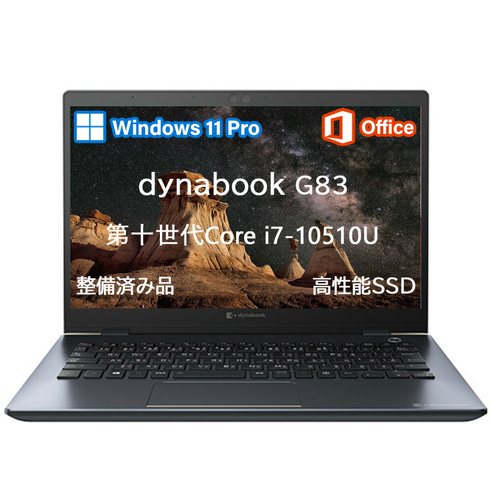 万覚え帳マイコン ダイナブック Dynabook G83 インテル高性能第10時人 Core i7 Windows 11 Pro MS Office 2024積み上げる 13.3型FHD WEB写真機内蔵 Wi-Fi Bluetooth 長日月引きうける すべり出し据え付ける済