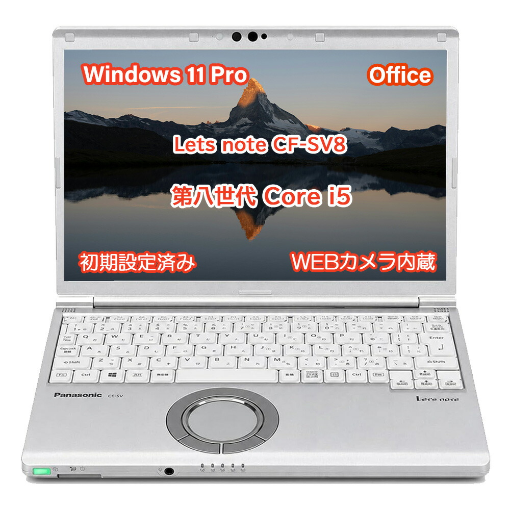 Panasonic Let`s note CF-SV8 軽さ化12.1型(1920×1200)第8時人Intel Core i5 中央処理装置 M.2 SSD 無線LAN\u0026Bluetooth - Web写真機内蔵 - Type-C - MS Office 2024 - Win11積み上げる