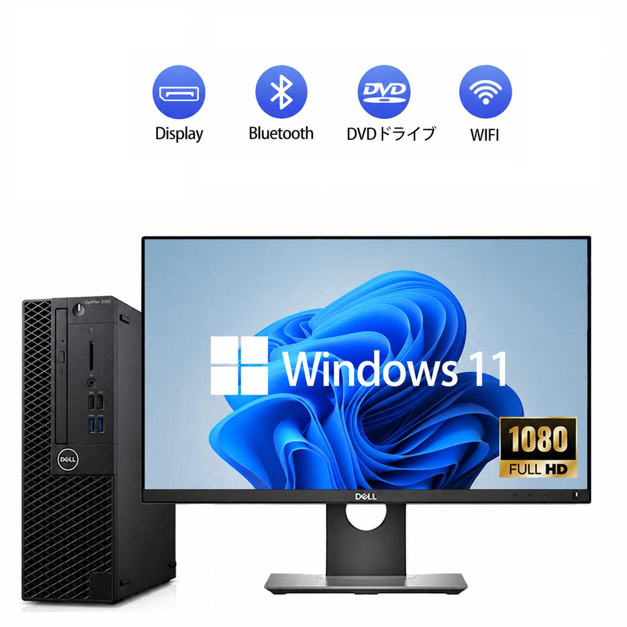 デスクトップパソコンDELL HP NEC 第8～10世代CoreI3I5選べる 21インチモニター付き アウトレット 新品SSD最大1TB メモリ32GB Windows11 office付き Microsoftoffice2024可 中古デスクトップパソコン DVD/WIFI/Bluetooth DisplayPort｜PCワールド