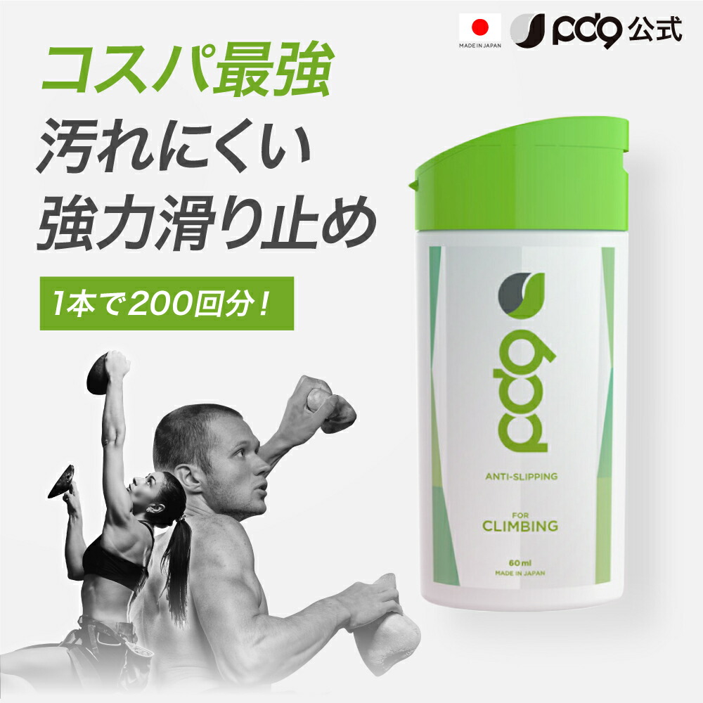 Amazon | PD9(ピーディーナイン) クライミング PD9液体チョーク