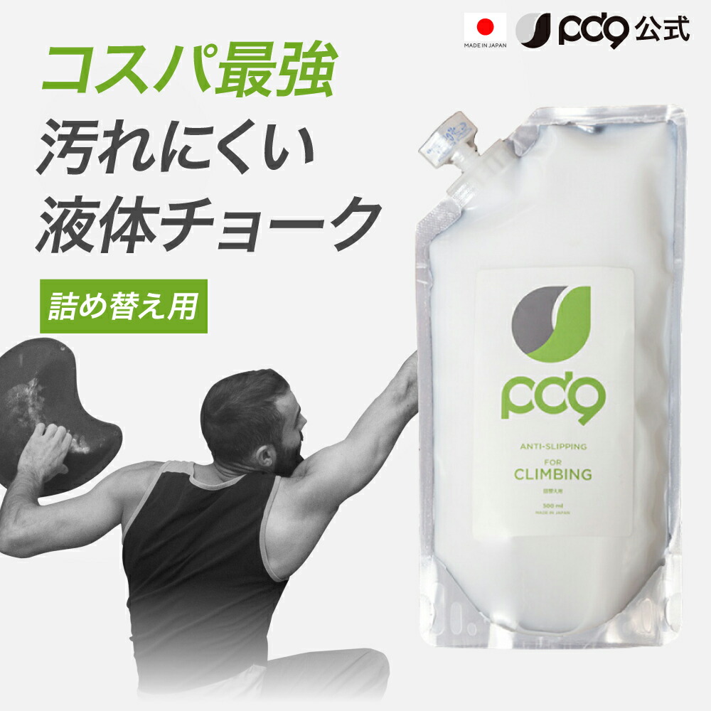PD9 クライミング　ウエイトリフティング　液体チョーク　８個セット　送料込み 楽天市場】【最大5％OFFクーポン】PD9 液体 チョーク
