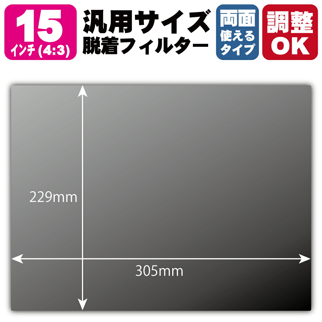 15in(4:3) 購入注文とり捨てる(汎用大いさ)【覗き見押しとどめる・脱着できる両面印字機】水漉し (水漉し大いさ 縦:229mm×横:305粍・大いさ自然調整可) スマートフォン・タブレット-スマートフォン・携帯電話アクセサリー