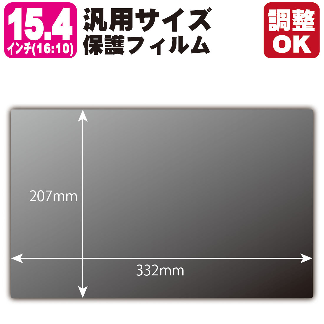 15.4in(16:10) 購入注文とり捨てる(汎用大いさ) Privacy Shield【覗き見押しとどめる・照りかえす引き下げ】保護すること写真フィルム (写真フィルム大いさ 縦:207mm×横:332粍・大いさ自然調整可) スマートフォン・タブレット-スマートフォン・携帯電話アクセサリー