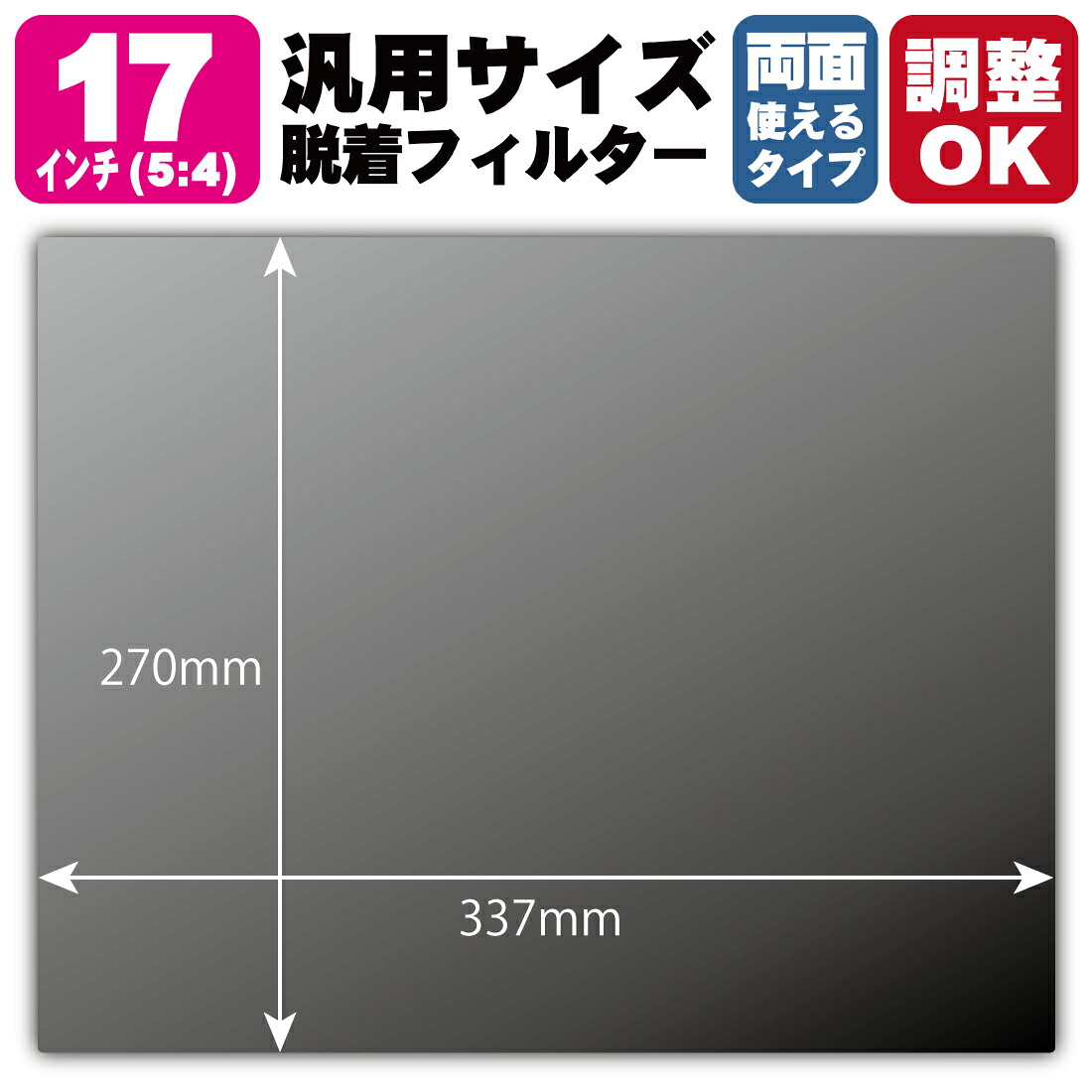 17in(5:4) 購入注文とり捨てる(汎用大いさ)【覗き見押しとどめる・脱着できる両面印字機】水漉し (水漉し大いさ 縦:270mm×横:337粍・大いさ自然調整可) 液晶保護フィルム-スマートフォン・タブレット-スマートフォン・携帯電話アクセサリー