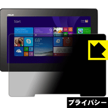 Privacy Shield【 覗き見防止・反射低減 】保護フィルム ASUS TransBook T100TA 日本製 自社製造直販