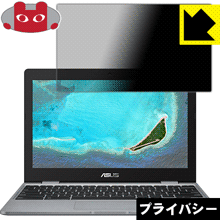 Privacy Shield【 覗き見防止・反射低減 】保護フィルム ASUS Chromebook C223NA 日本製 自社製造直販