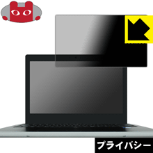 Privacy Shield【 覗き見防止・反射低減 】保護フィルム HP mt31 Mobile Thin Client【 カメラ搭載モデル 】 日本製 自社製造直販