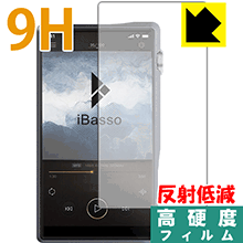 9H高硬度保護フィルム iBasso Audio DX220 (前面のみ) 日本製 自社製造直販