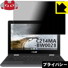 Privacy Shield【 覗き見防止・反射低減 】保護フィルム ASUS Chromebook Flip C214MA (C214MA-BW0028) 日本製 自社製造直販