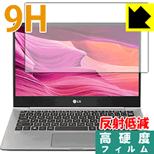 9H高硬度保護フィルム LG gram 13.3インチ (13Z990シリーズ) 日本製 自社製造直販