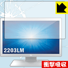 衝撃吸収【 光沢 】保護フィルム Elo 21.5型ワイドLCDメディカルタッチモニター(2203LM) 日本製 自社製造直販