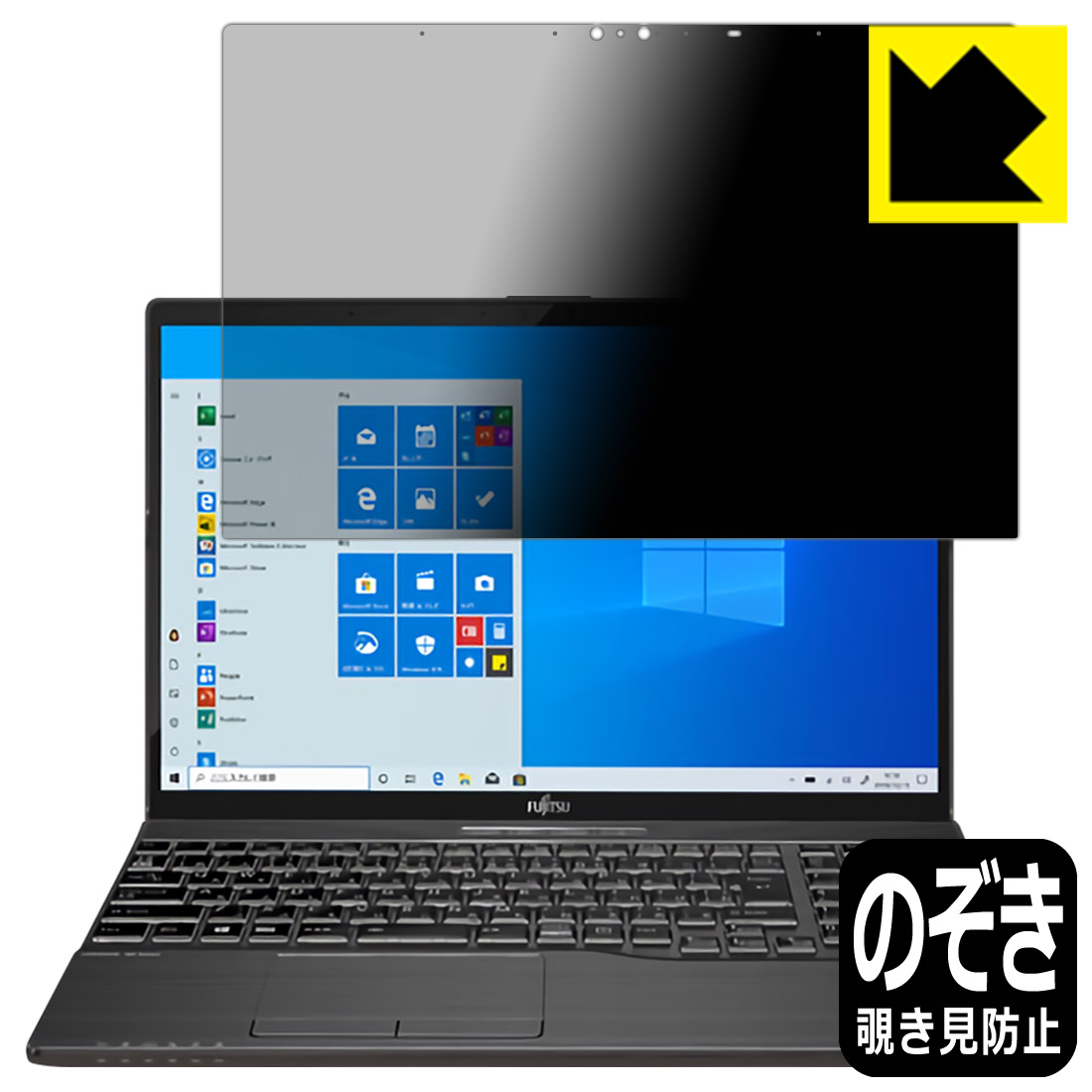 Privacy Shield【 覗き見防止・反射低減 】保護フィルム LIFEBOOK AHシリーズ AH-X/D3, WA-X/D3 日本製 自社製造直販｜ＰＤＡ工房