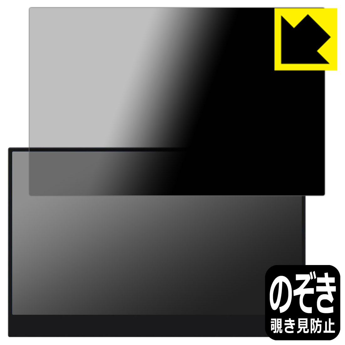 Privacy Shield保護フィルム Astro 4K 15.6インチ ワイヤレスモバイルモニター 日本製 自社製造直販