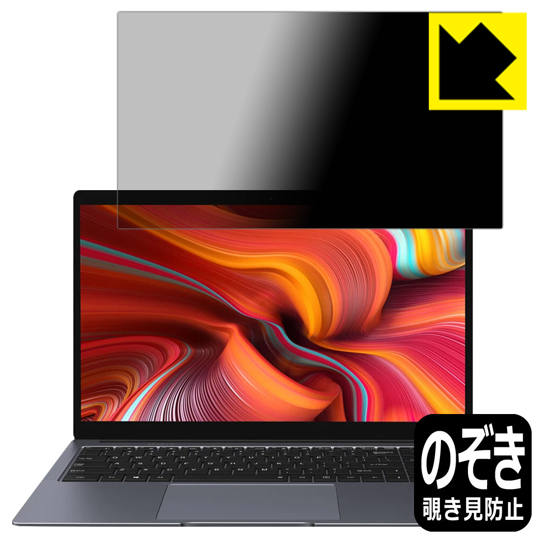 Privacy Shield【 覗き見防止・反射低減 】保護フィルム CHUWI AeroBook Plus 日本製 自社製造直販｜ＰＤＡ工房 8,142円