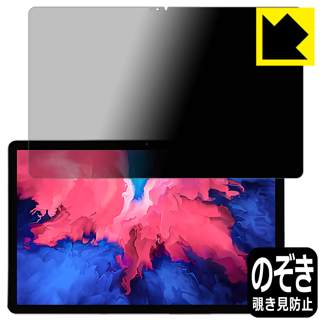 Privacy Shield【 覗き見防止・反射低減 】保護フィルム Lenovo Xiaoxin Pad 2020 11 日本製 自社製造直販
